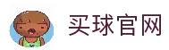 买球站-专业体育赛事投注平台